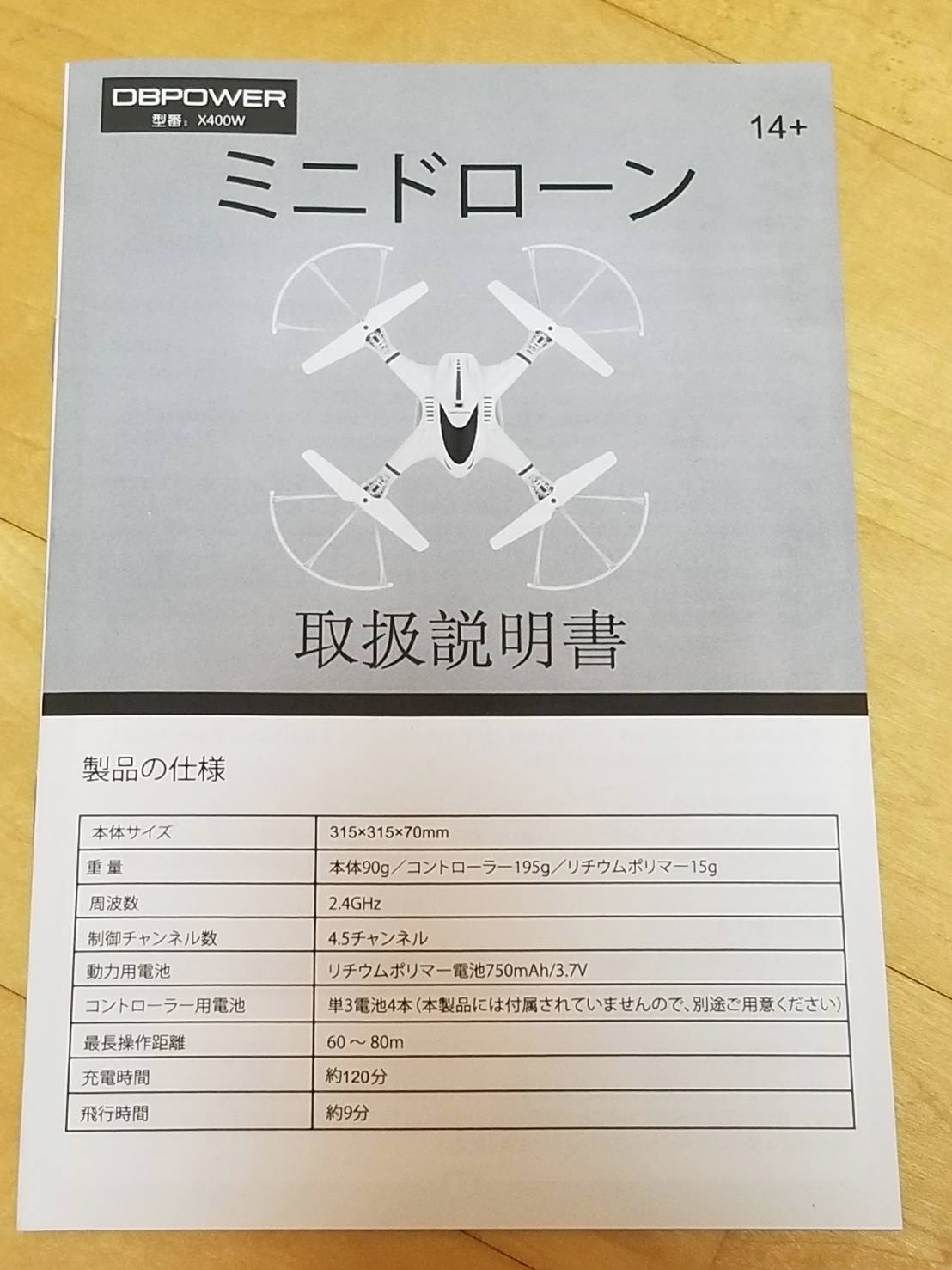 ドローン MJX X400W 日本語 マニュアル