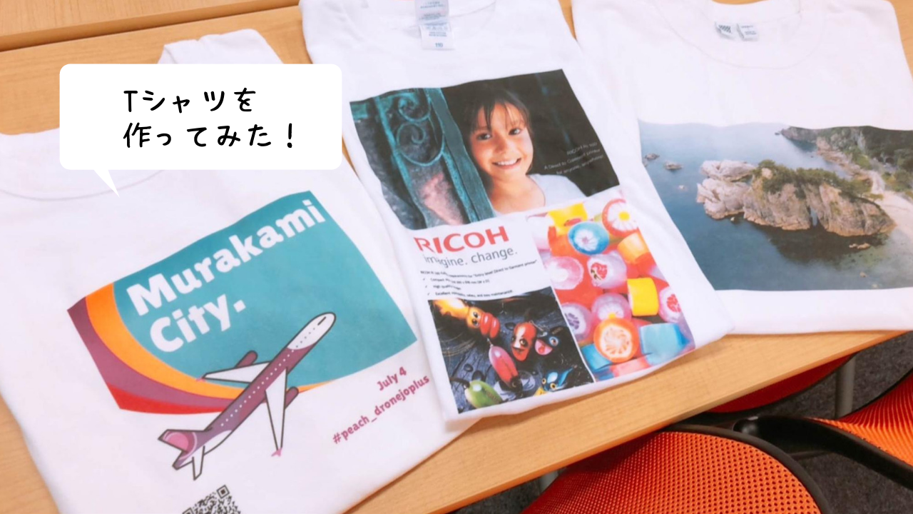 RICOH ガーメントプリント使用例(Tシャツ)